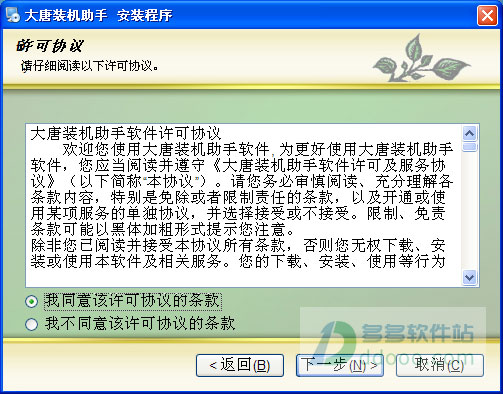 大唐装机助手