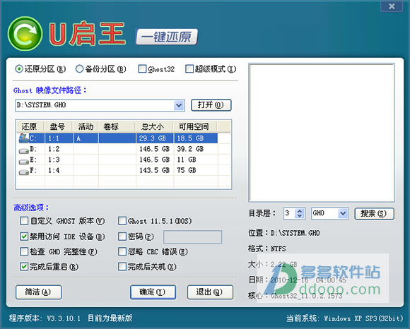 U启王一键还原