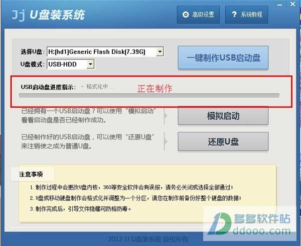 jju盘启动盘制作工具