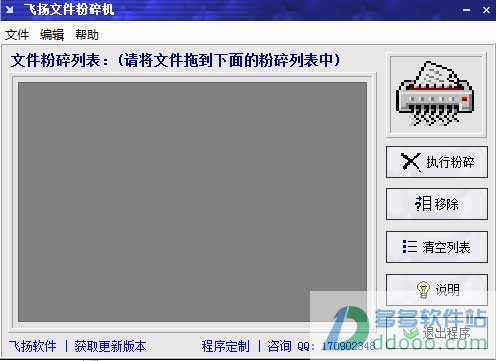 飞扬文件粉碎机