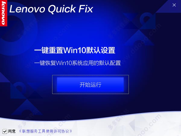 联想Win10系统应用重置工具