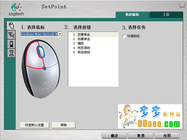 罗技鼠标键盘驱动(logitech setpoint)