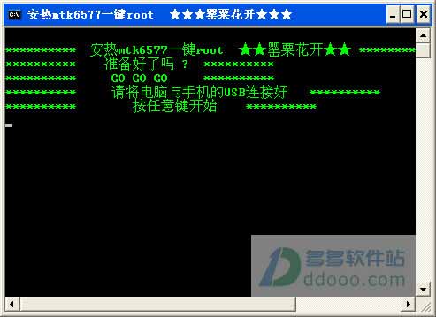 安热mtk6577一键root