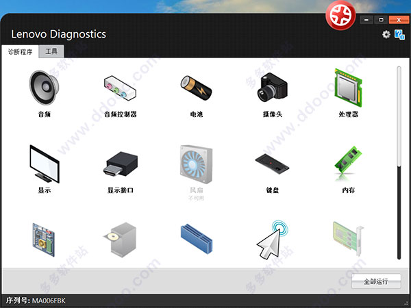 联想硬件检测工具