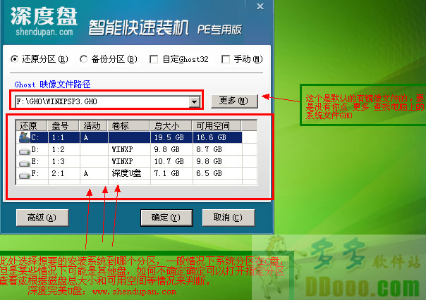 深度u盘启动盘制作工具v2013