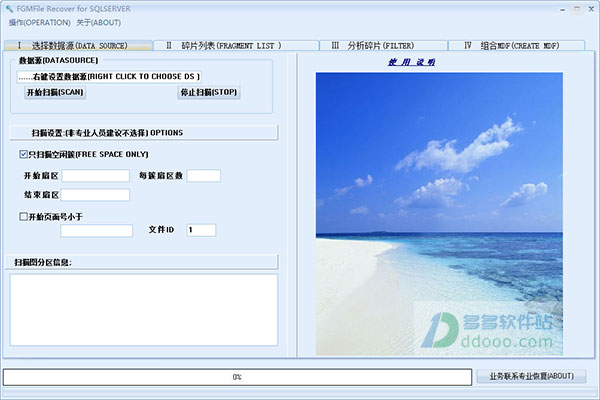 sql文件恢复工具(fgmfile recover for sqlserver)