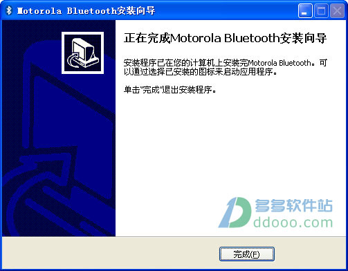 摩托罗拉蓝牙驱动