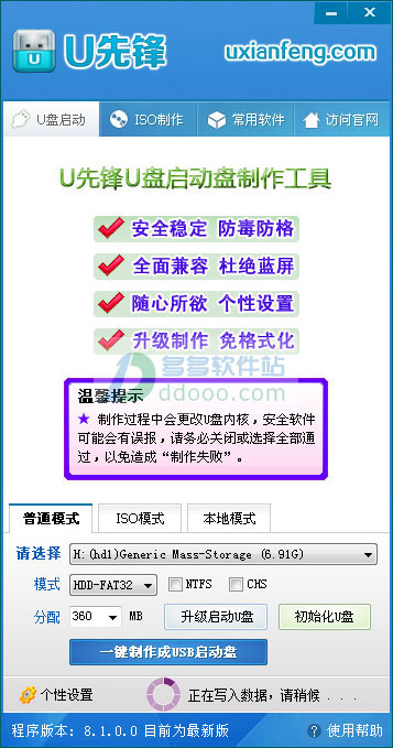 u先锋u盘装系统win7/8版