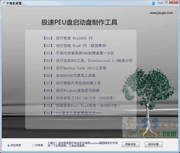 极速peu盘启动盘制作工具