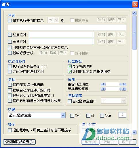 管家婆智能关机