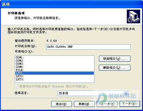 sato条码打印机驱动