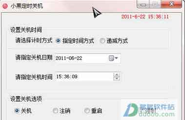 小黑定时关机