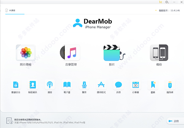 DearMob iPhone Manager
