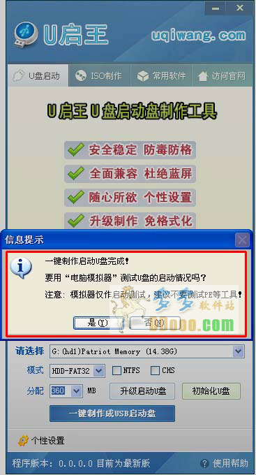 u启王u盘启动盘制作工具