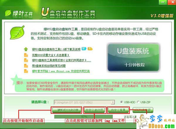 绿叶u盘启动盘制作工具3.5.1增强版