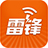 雷锋wifi电脑版