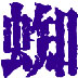 蜘蛛磁力搜索引擎