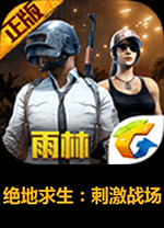 绝地求生刺激战场模拟器