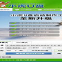 小虎U盘启动盘制作工具2014 ud+iso超级版