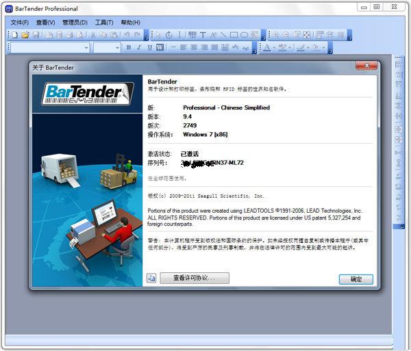 bartender条码打印软件