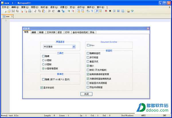 Notepad++(文本编辑器)