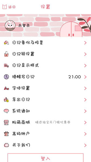 粉萌日记电脑版