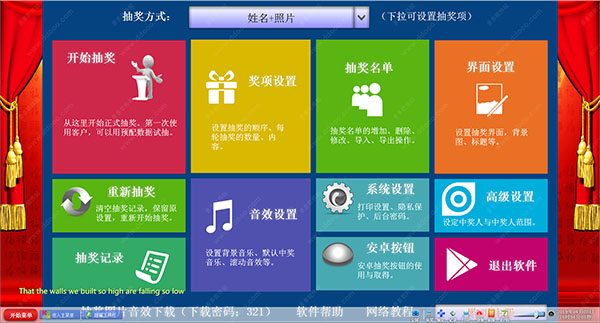 闻道全能抽奖软件