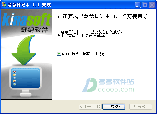 慧慧日记本(电子日记本软件)