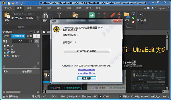UltraEdit 26绿色破解版
