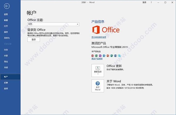 microsoft office 2019官方镜像