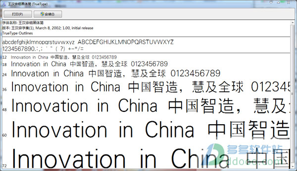 王汉宗细黑体
