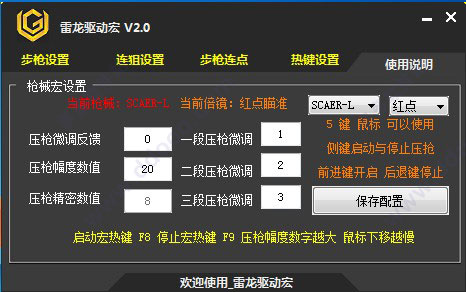 雷龙鼠标驱动宏
