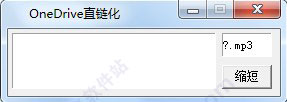 OneDrive直链化