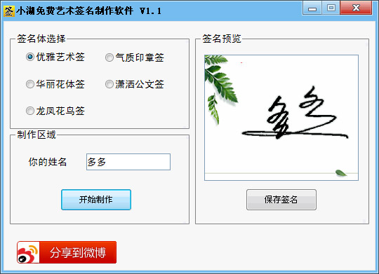 小湖免费艺术签名制作软件