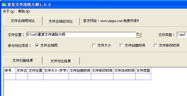 重复文件清除大师