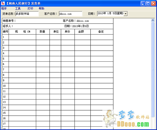 货单票据打印软件