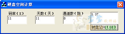 硬盘空间计算器
