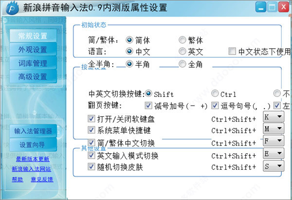 新浪拼音输入法(4)
