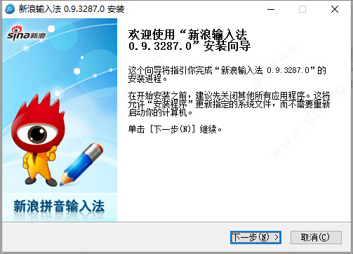 新浪拼音输入法(1)