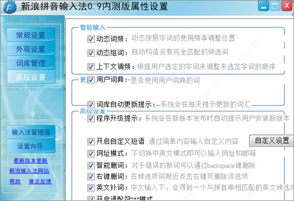新浪拼音输入法(5)