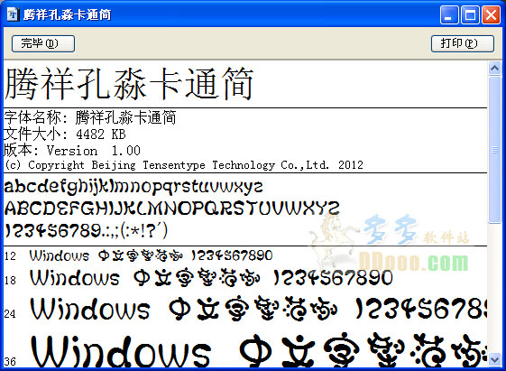 腾祥孔淼卡通字体