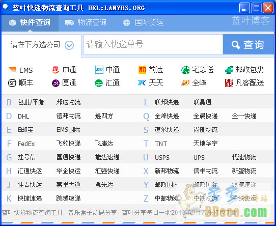 蓝叶快递物流查询工具