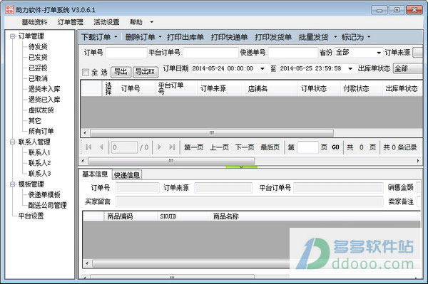 淘宝打单软件