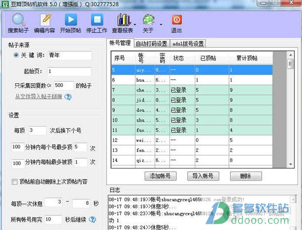 豆瓣顶贴软件