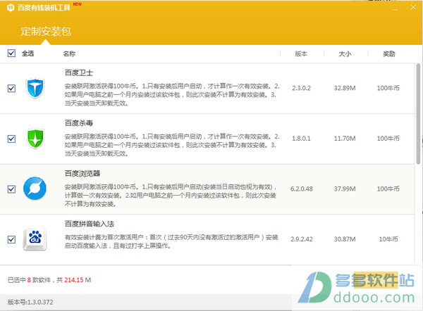 百度有钱装机工具