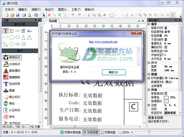 速印标签专业版