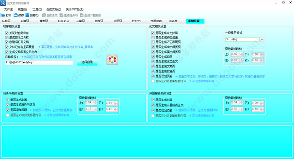 毕业论文自动排版软件