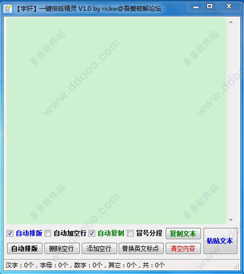 宇轩一键排版精灵