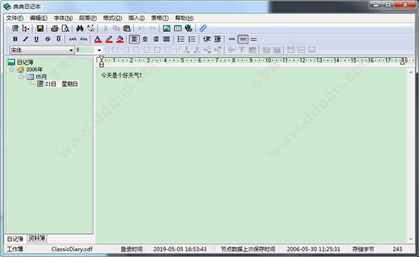 典典日记本(2)