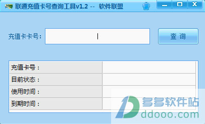 联通充值卡号查询工具